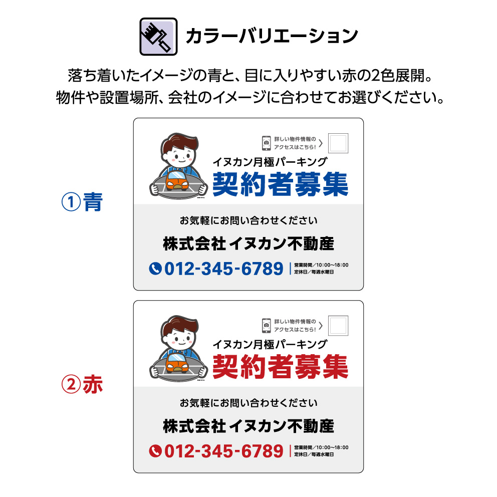不動産用パネル W600 H450mm 契約者募集 駐車場管理 Qrコード貼り付けガイド 名入れ無料 看板 文字変更無料 大きい 目立つ カワイイ かわいい イラスト 角丸加工無料 穴あけ無料 取付用8穴 結束バンド付 選べる 赤 青 Prevencaobrasil Com Br