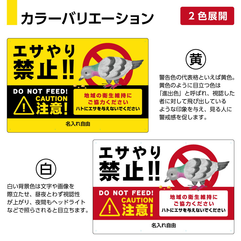 ハト 鳩 エサやり 禁止 餌やり 看板 糞 被害 防止 対策 フン被害 鳥 野鳥 動物 パネル 標識 注意喚起 公園 道路 路上 W900 H600m 名入れ無料 選べる 大きい 目立つ わかりやすい 結束バンド付 屋外対応 防水 Uvカット イラスト