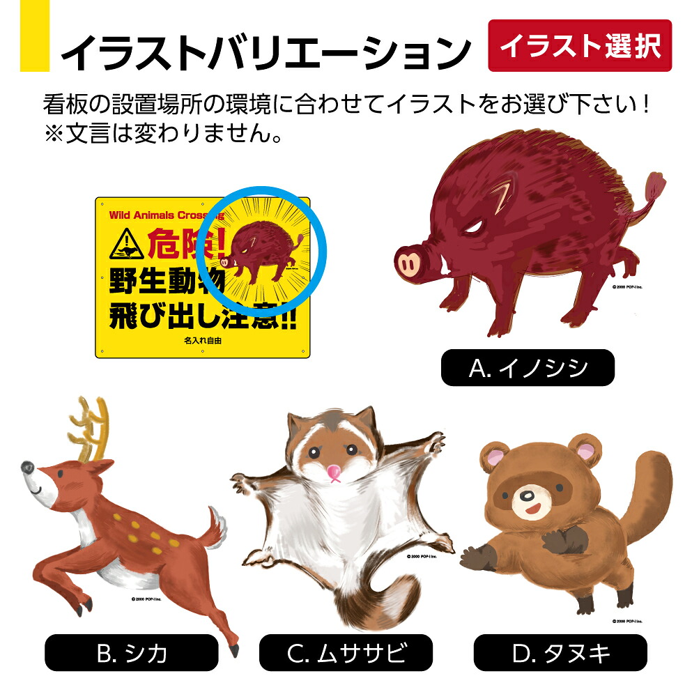 天然生き物 飛び出し注意 誘致 飛び出し禁止 動物注意 パネル イノシシ 牡鹿 ムササビ タヌキ クルマ 間違防止 戒め目印 ロードキル 方略 打っ好運ける 旅程 路上 W600 H450m 令名入れ無料 高級 目立つ わかり簡易 合する囃子付 野天一致 ウォータープルーフ