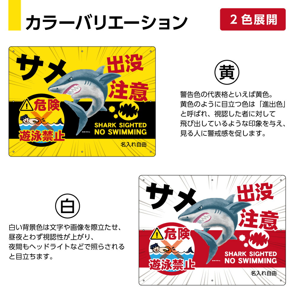 鮫 鮫 さめ 出没注目 水泳差しとめる 危なさ 貼紙 被害 食い留める 動物注意 ダイアログボックス 溟綿津見バイオロジー 危険生物 海 もしもの事防止 諌め印 術 W600 H450m 名辞入れ無料 選べる 図案 図版 甚大 著しい わかりのんき 合体サンチュール果報 野外フィット