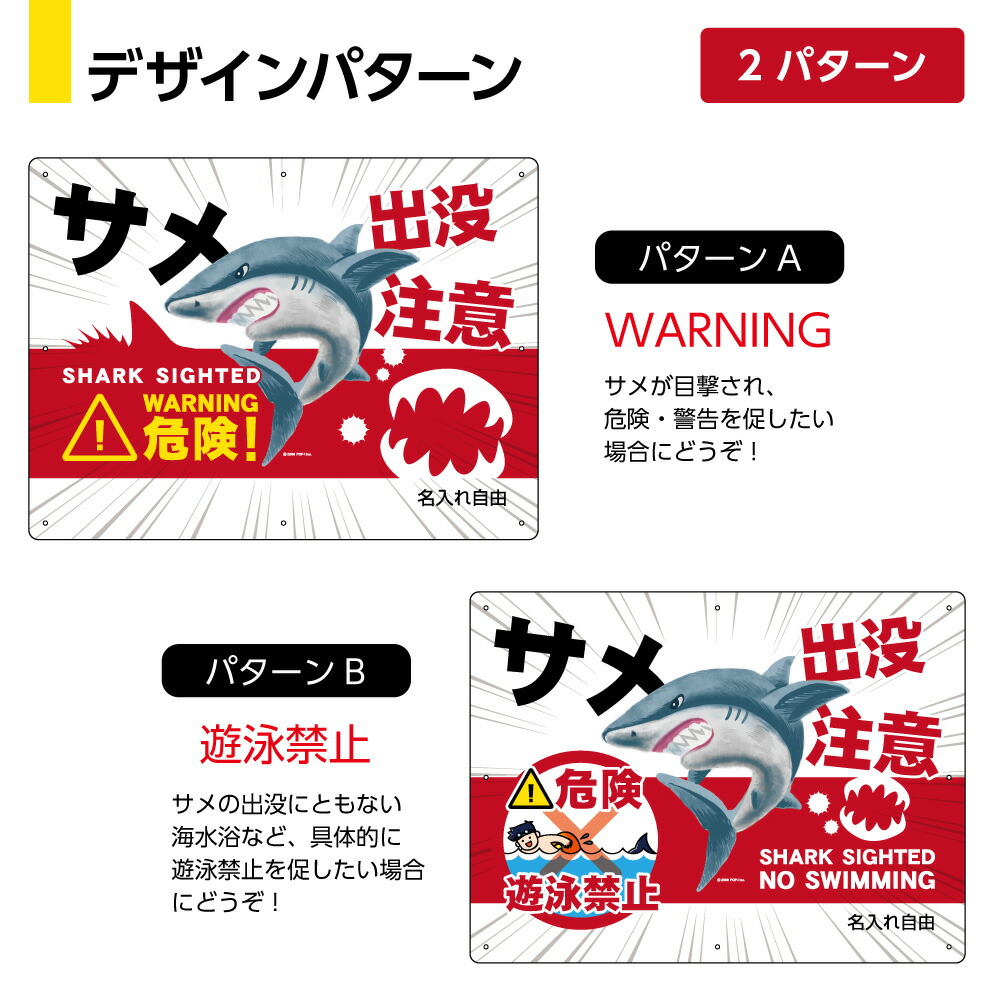 鮫 鮫 さめ 出没注目 水泳差しとめる 危なさ 貼紙 被害 食い留める 動物注意 ダイアログボックス 溟綿津見バイオロジー 危険生物 海 もしもの事防止 諌め印 術 W600 H450m 名辞入れ無料 選べる 図案 図版 甚大 著しい わかりのんき 合体サンチュール果報 野外フィット