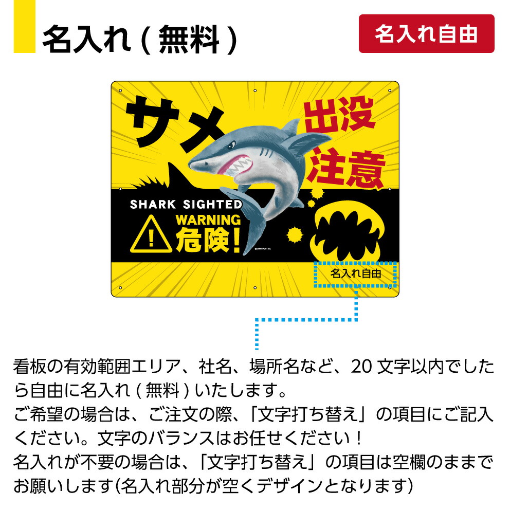 鮫 鮫 さめ 出没注目 水泳差しとめる 危なさ 貼紙 被害 食い留める 動物注意 ダイアログボックス 溟綿津見バイオロジー 危険生物 海 もしもの事防止 諌め印 術 W600 H450m 名辞入れ無料 選べる 図案 図版 甚大 著しい わかりのんき 合体サンチュール果報 野外フィット