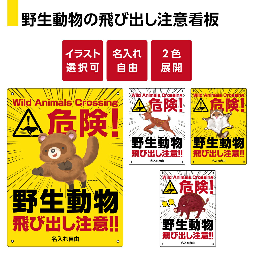楽天市場】イノシシ 猪 野生動物 出没注意 看板 プレート