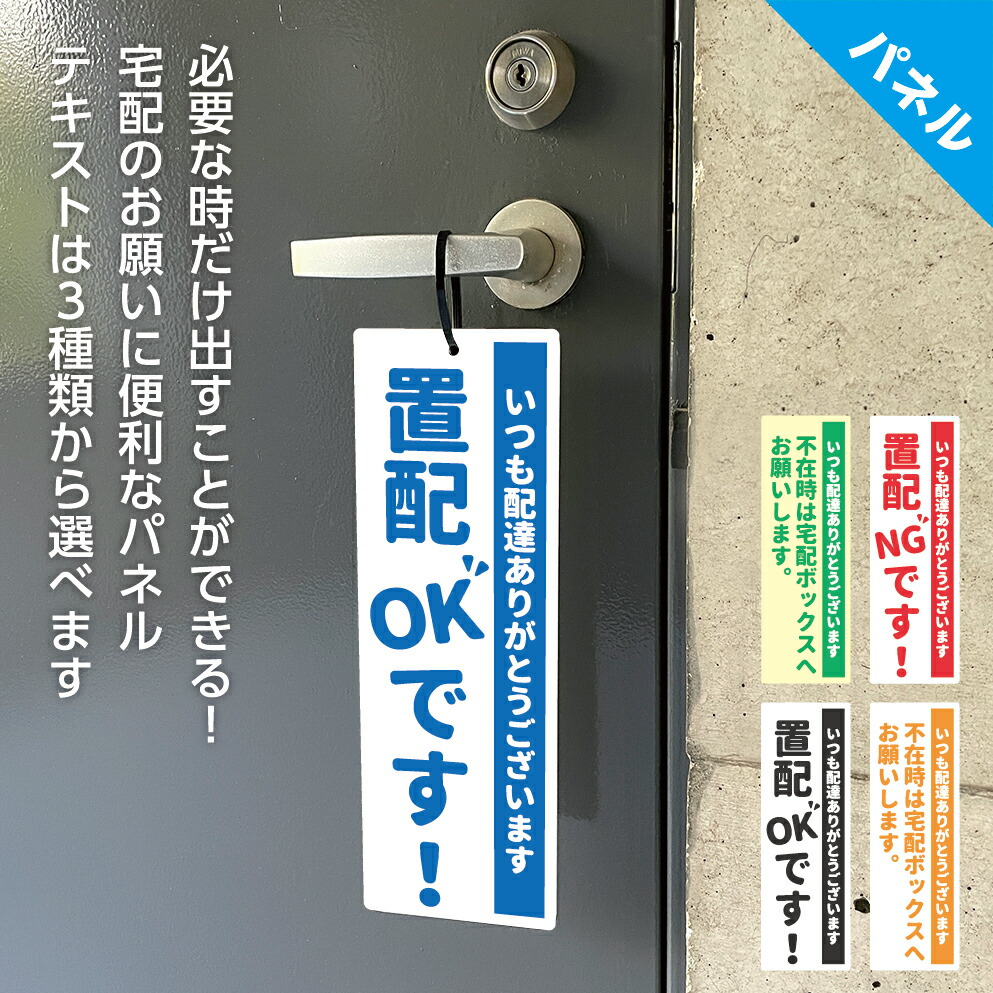 楽天市場】置き配 玄関前 ステッカー シール 宅配ボックス 感謝 ありがとう おしゃれ シンプル オシャレ 目立つ 屋外用 横 小さい メッセージ  ポスト OK NG ダメ 業務用 長方形 W100×H40mm 配達 配送 郵便物 選べる わかりやすい はがせる 再剥離 長方形 : イヌのかんばんや