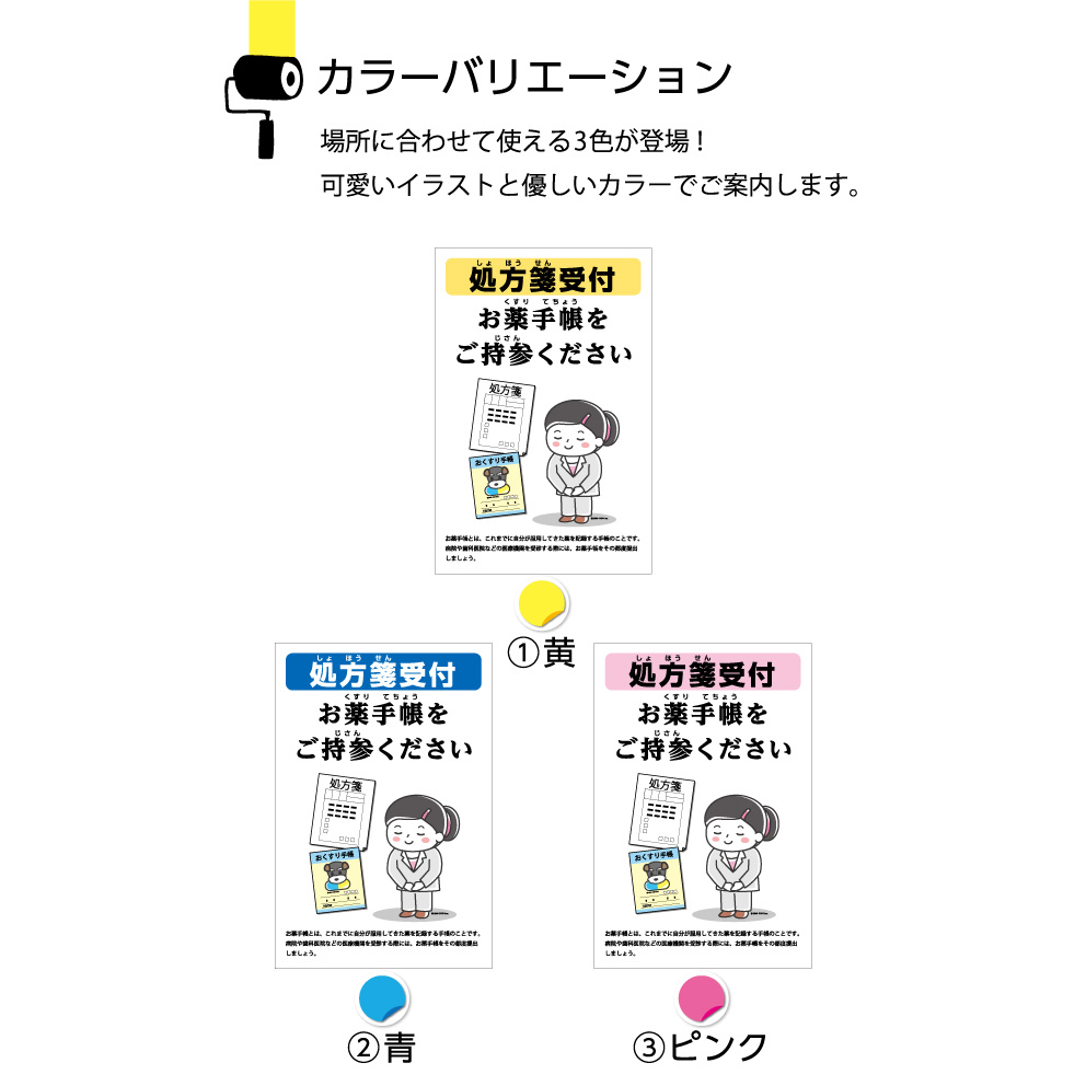 楽天市場 ステッカー W0 H300mm 処方箋受付 薬局 お薬手帳 病院 クリニック 薬局 シンプル わかりやすい 大きい イラスト 可愛い 選べる 角丸加工無料 イヌのかんばんや