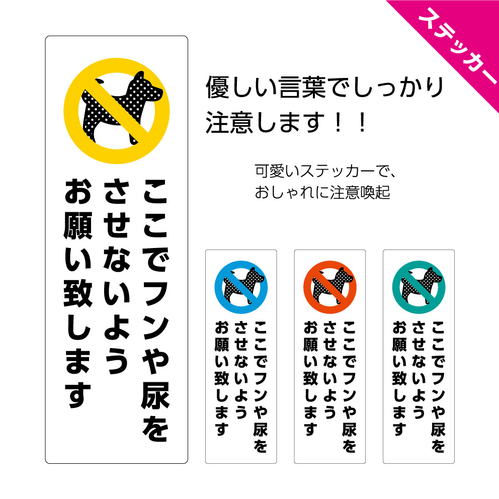 楽天市場】犬 糞 看板 マナー プレート おしゃれ おしっこ 尿 禁止