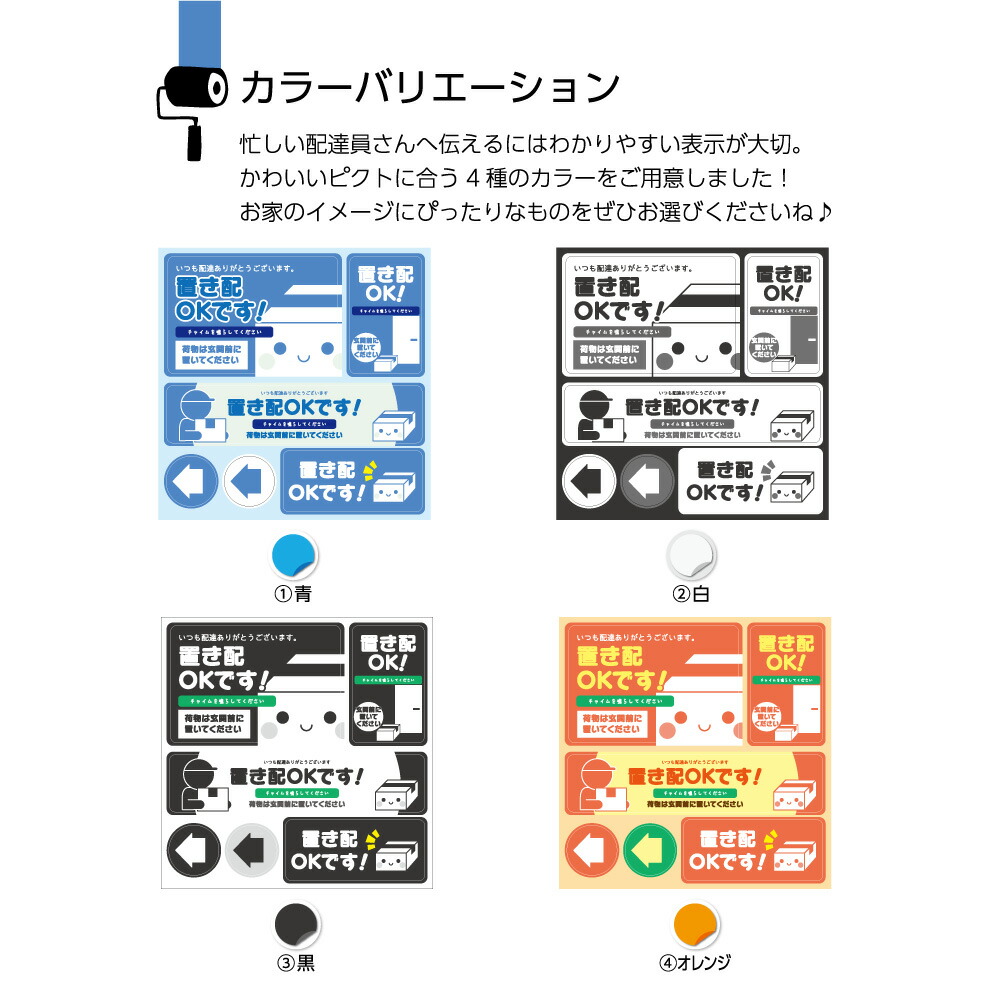 置き配 玄関前 ステッカー シール ありがとう 感謝 チャイム 鳴らして 鳴らさないで インターフォン インターホン おしゃれ シンプル モノトーン  宅急便 配達 宅配 郵便 ポスト 荷物 矢印 イラスト 選べる 目立つ ピクト 小さい はがせる OK 【オンラインショップ】