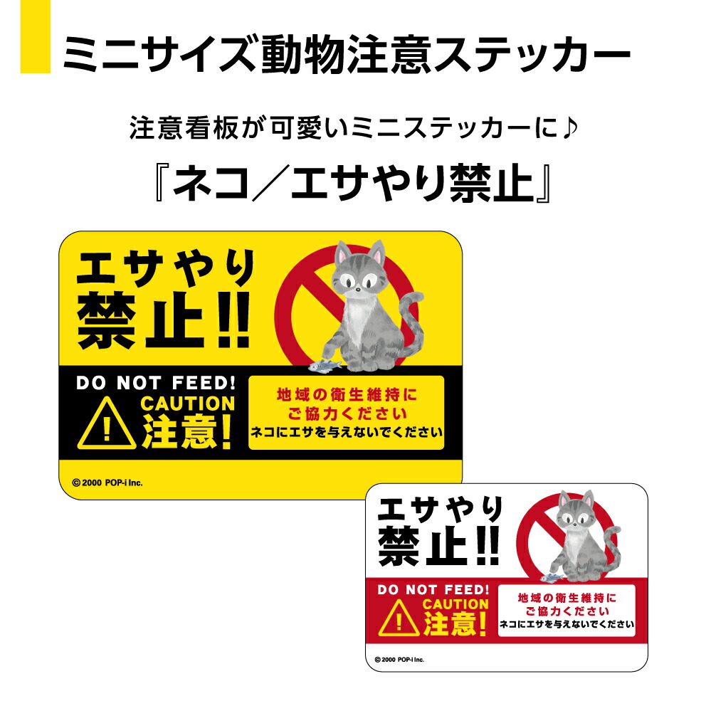 楽天市場】ネコ エサやり禁止 看板 プレート 野良猫 ノラ猫 猫 餌やり禁止 猫被害 猫問題 餌 あげないで 注意 おしゃれ シンプル かわいい 標識  注意喚起 対策 動物 マナー 目立つ 屋外 防水 UVカット 縦 イラストパネル おもしろ 選べる W220×H300m : イヌのかんばんや