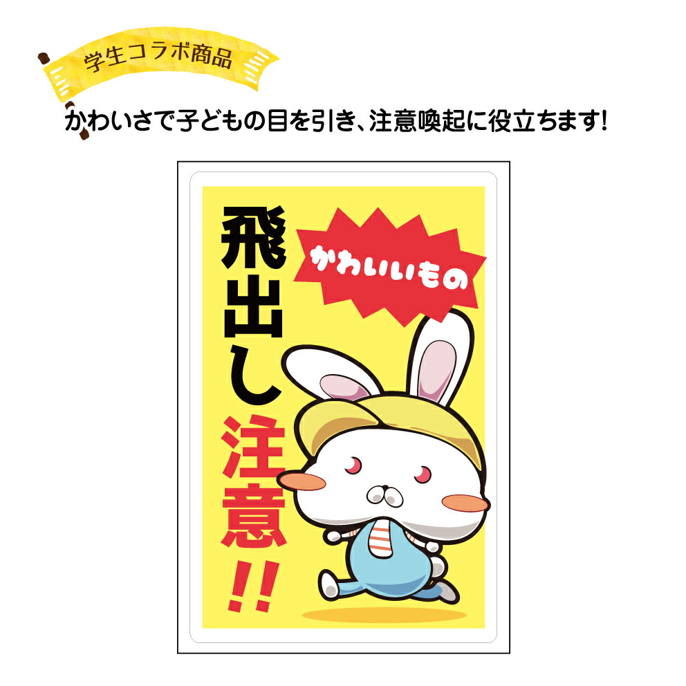 楽天市場 飛び出し 注意 子供 標識 ステッカー シール 禁止 衝突 警告 こども 事故防止 危険 シンプル イラスト 縦 屋外 飛び出し坊や 防水 業務用 横断歩道 曲がり角 お願い W100 H300mm 自動車 かわいい 縦長 わかりやすい はがせる イヌのかんばんや
