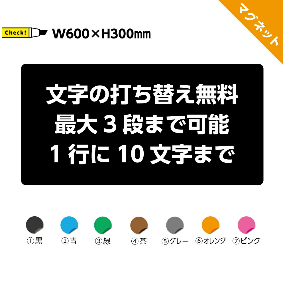 【文字入れ自由】 マグネット 看板 マグネットステッカー 車両用 社名 おしゃれ 強力 1mm 屋外 作成 オーダー 磁石 会社 屋号 サロン 整骨院 送迎車 訪問診療 配達中 外出中 シンプル 防水 1枚から 店舗 案内 電話番号 業務用 UVカット W600×H300mm