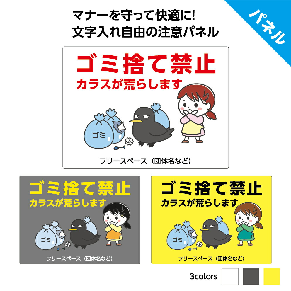 楽天市場 ゴミ置場 プレートカラス からす 看板 時間守って ゴミ ゴミ捨て 夜間禁止 ゴミステーション マナー ルール 管理 ごみ パネル W100 H300mm シンプル 可愛い イラスト 選べる 長方形 穴あけ加工 角丸加工 業務用 屋外 お願い 自治会 マンション アパート 集合