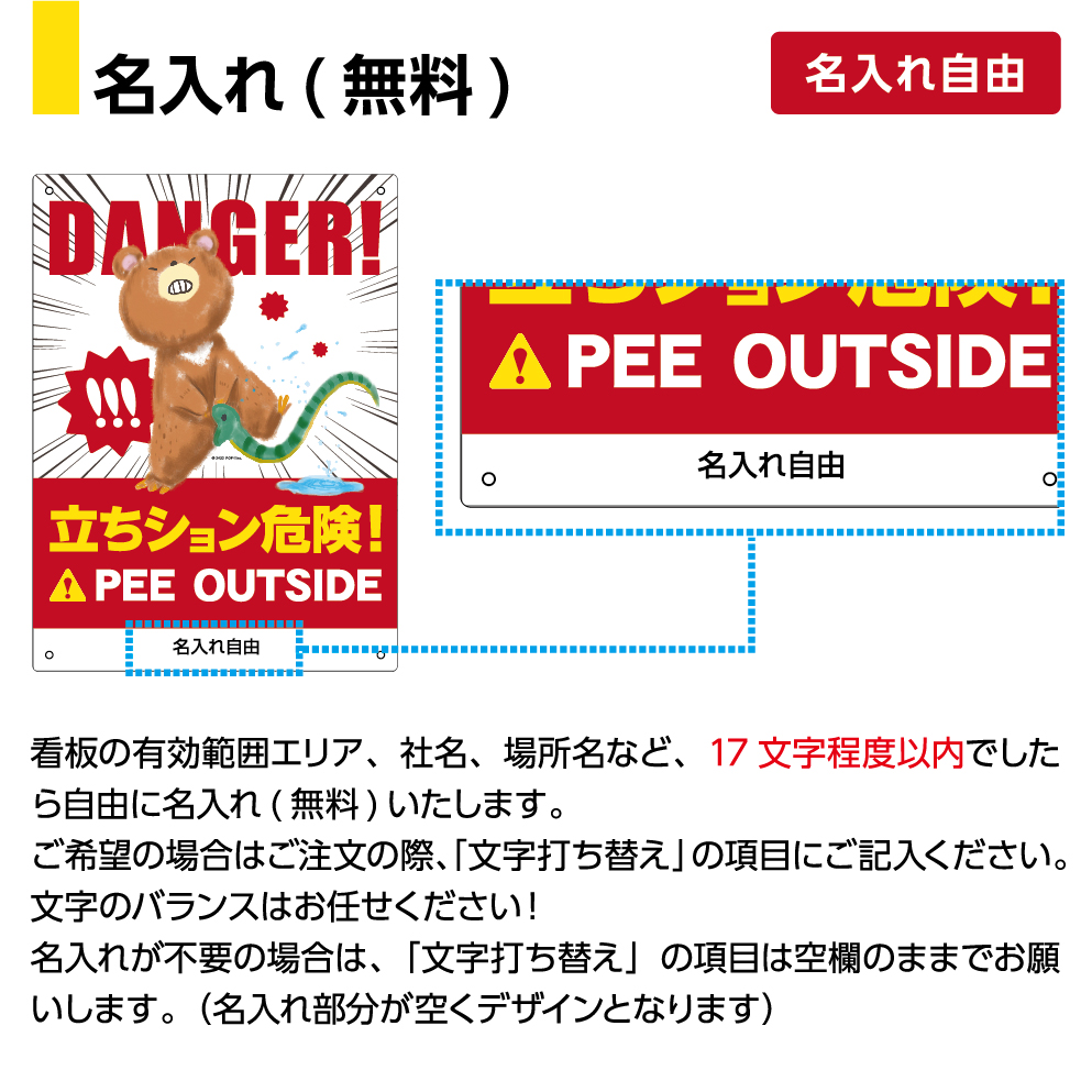 立ちション 禁止 プレート 看板 警告 お洒落 防止 注意 オシャレ 可愛い 立ち小便 おしゃれ 対策 イラスト ユニーク 面白い