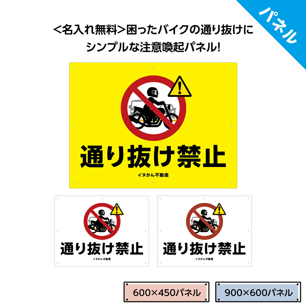 駐車場 立ち入り禁止 看板 バイク 通り抜け禁止 おしゃれ シンプル 進入禁止 侵入禁止 アルミ複合板パネル W900×H600mm W600×H450mm パーキング 管理 プレート 契約者以外 関係者以外 ショートカット 対策 注意 二輪車 原付 屋外 業務用