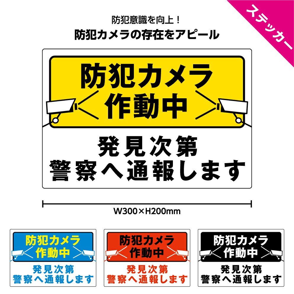 市場 4ヶ国語対応 ステッカー 空き巣 防止 防犯 万引き 24時間作動中