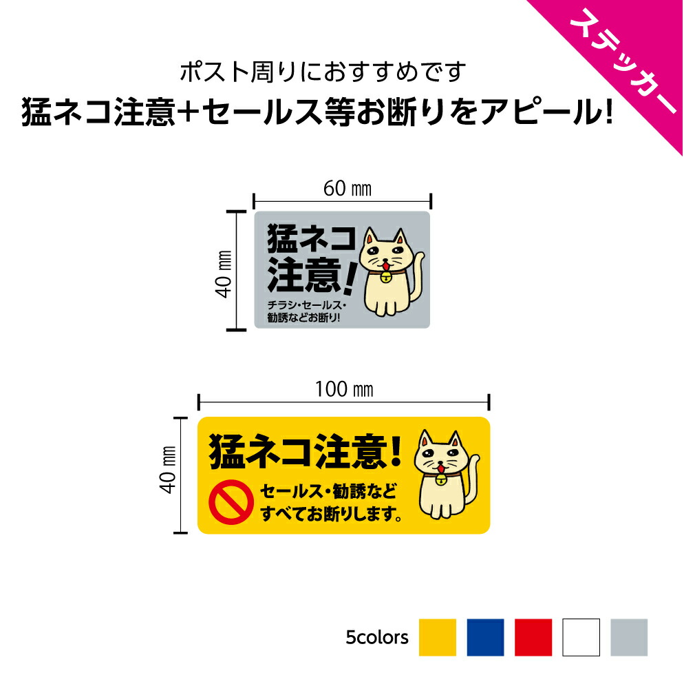 楽天市場】(マットラミ) おもしろステッカー 勧誘 訪問販売歓迎 小