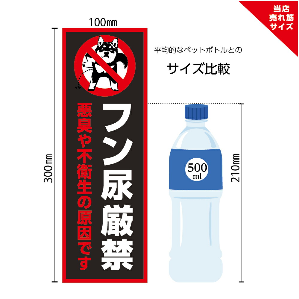 定番から日本未入荷 犬 糞 尿 禁止 プレート 看板 イヌ 散歩禁止 マナー よけ フン おしっこ 被害 対策 標識 パネル W100×H300mm おしゃれ  注意 目立つ 縦 家の前