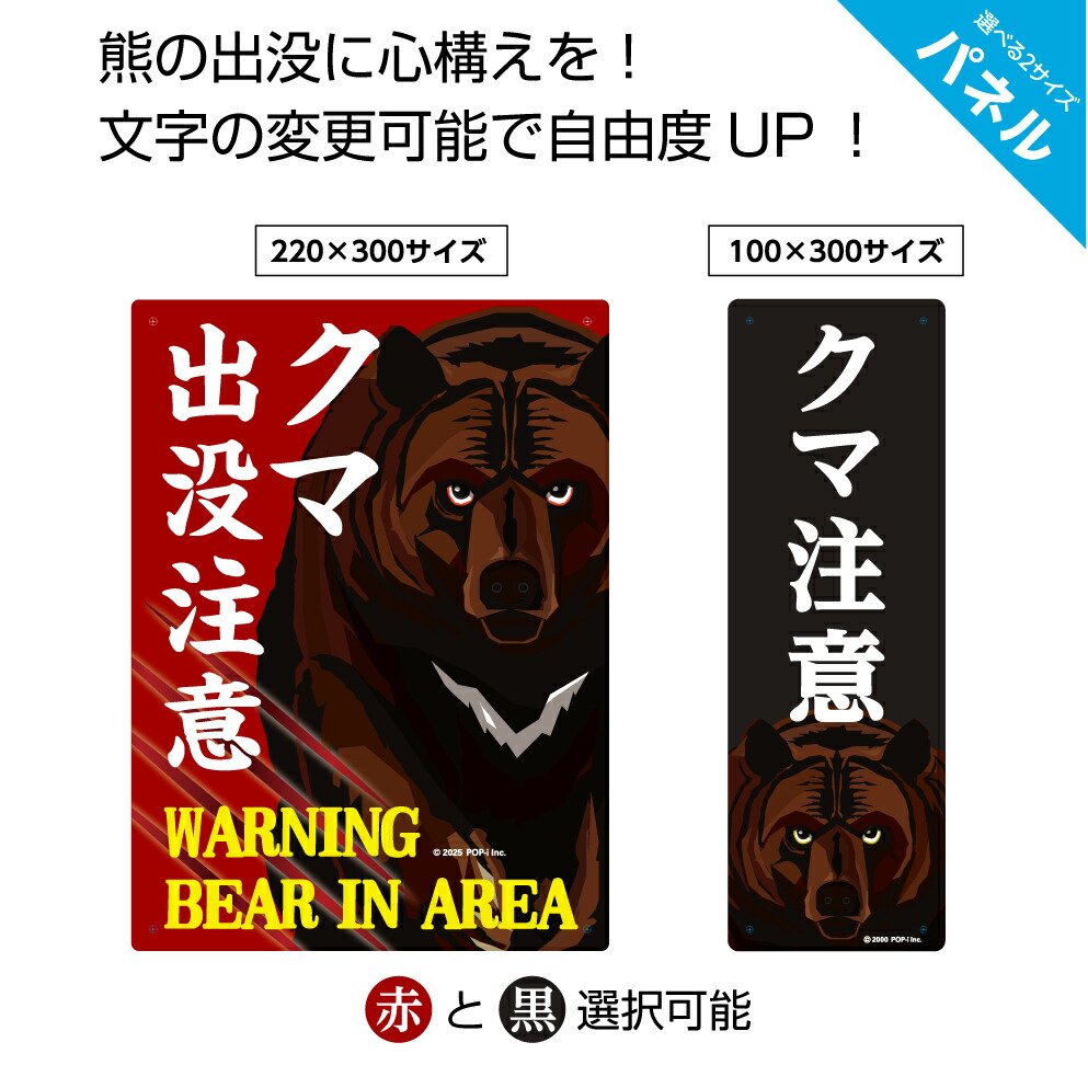 楽天市場】熊出没注意 クマ 看板 warning 標識 プレート ＜文字変更
