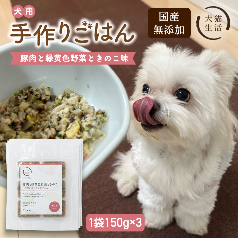 楽天市場】【犬猫生活公式】 犬用 手作りごはん 3袋 1袋50g 国産 無 