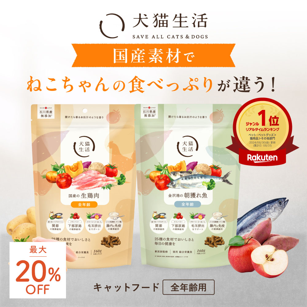 犬猫生活 ドッグフード 全年齢 ドライフード 850g×3 楽天市場】\最大20%OFF 8/11 01:59まで/ 特典付き【犬猫生活