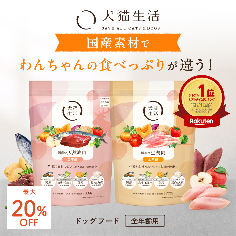 楽天市場】＼最大20%OFF 8/11 01:59まで／ 特典付き【犬猫生活