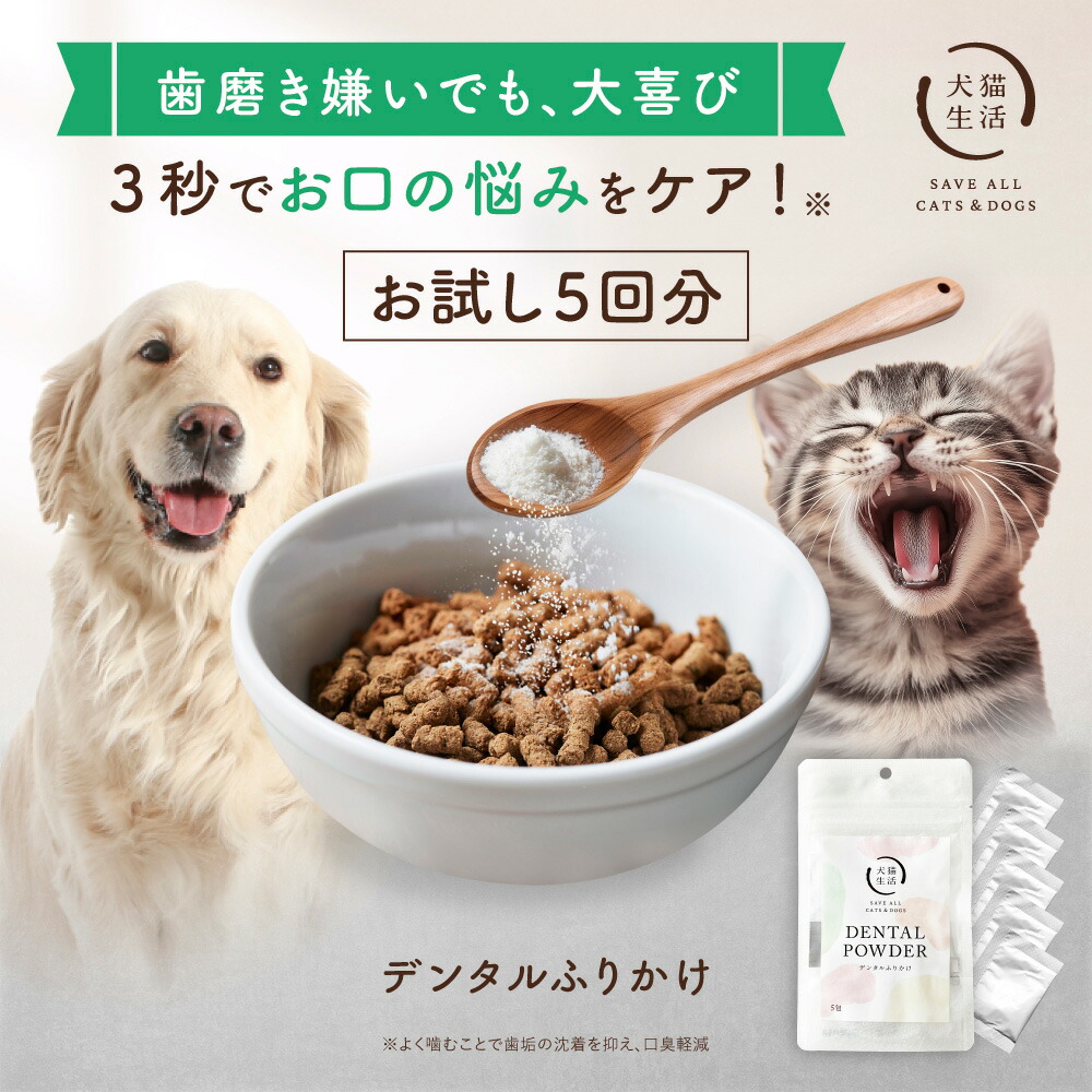 楽天市場】特典付き【犬猫生活】デンタルふりかけ 犬 猫 用 国産