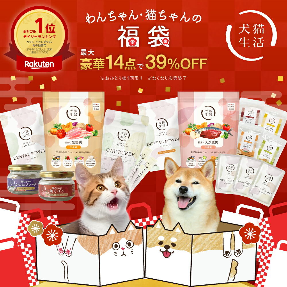 楽天市場】【最大39%OFF】犬猫生活 福袋 わんちゃん 猫ちゃん 福袋 犬