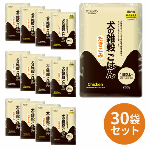 最安値挑戦 楽天市場 送料無料 犬の雑穀ごはん ウェットシリーズ たきこみ チキン 全ステージ対応 0g 30袋セット アニマルワン 国産 無添加 自然食品 ドックフード 犬 ペットフード 総合栄養食 ウェット フード ウエットフード 犬用品 ウエット 無添加