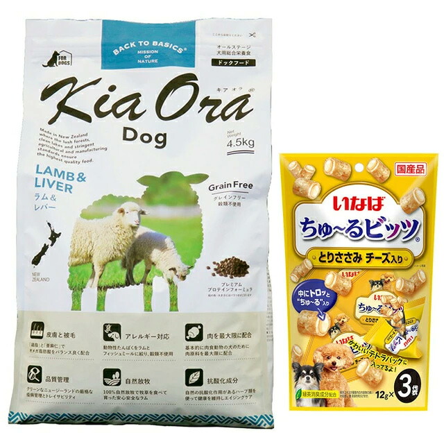 キア オラ ドッグフード 子ヒツジ\u0026生き肝 4.5kg【差し上げ物 ちゅ～る付】