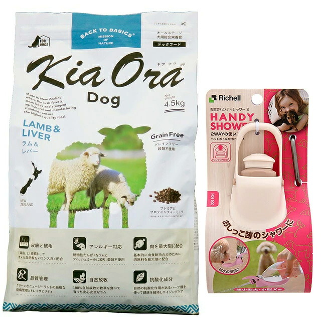 キア オラ ドッグフード 子ヒツジ\u0026生き胆 4.5kg【差し上げ物 おほっつき歩くハンデシャワー Ｓ大きさ 象牙色付】