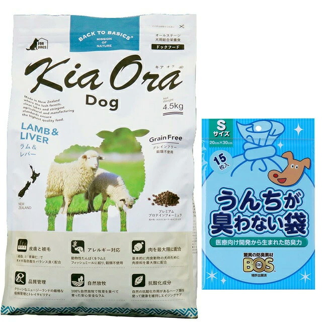 キア オラ ドッグフード 子ヒツジ\u0026生き肝 4.5kg【差し上げ物 BOSうんちが臭わない袋付】