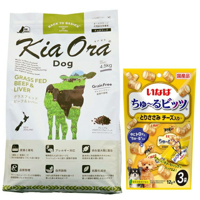 キア オラ ドッグフード 牛肉\u0026生き肝 4.5kg【差し上げ物 ちゅ～る付】