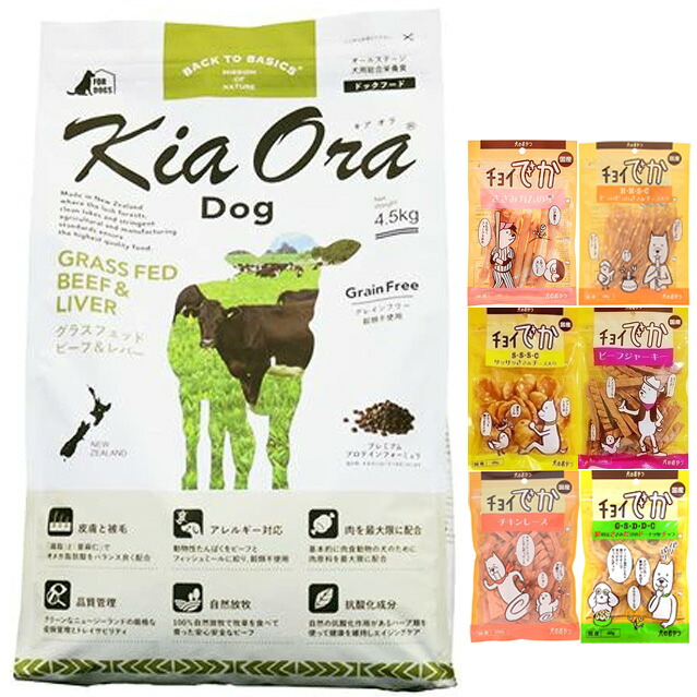 キア オラ ドッグフード 牛肉\u0026生き肝 4.5kg【犬願望すること目あたらしい仕掛ける】【お兄ちゃんチョイあげ付】