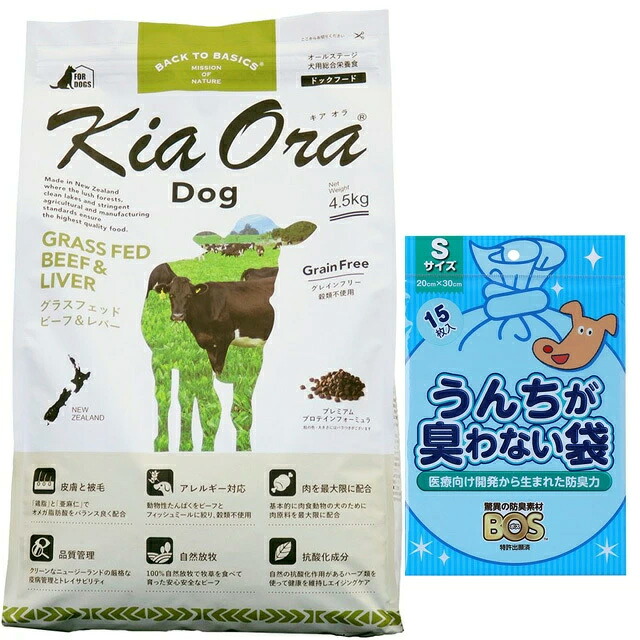 キア オラ ドッグフード 牛肉\u0026生き肝 4.5kg【差し上げ物 BOSうんちが臭わない袋付】