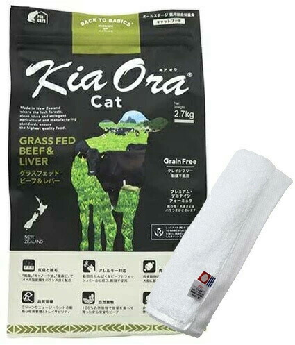 キア オラ キャットフード 牛肉＆生き肝 2.7kg【今治ハンドタオルプレゼント】【西洋手ぬぐい色合い 白いこと】