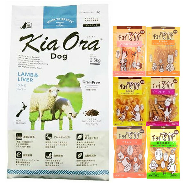 キア オラ ドッグフード 子ヒツジ\u0026生き肝 2.5kg【犬願望すること目あたらしい仕掛ける】【お兄ちゃんチョイあげ付】
