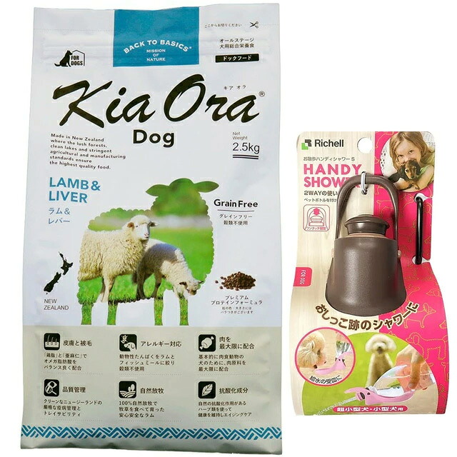 キア オラ ドッグフード 子ヒツジ\u0026生き肝 2.5kg【差し上げ物 おほっつき歩くハンデシャワー Ｓ大きさ うす暗い赤銅色付】