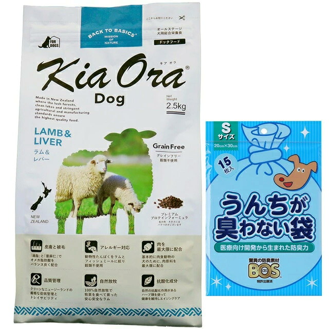 キア オラ ドッグフード 子ヒツジ\u0026生き肝 2.5kg【差し上げ物 BOSうんちが臭わない袋付】