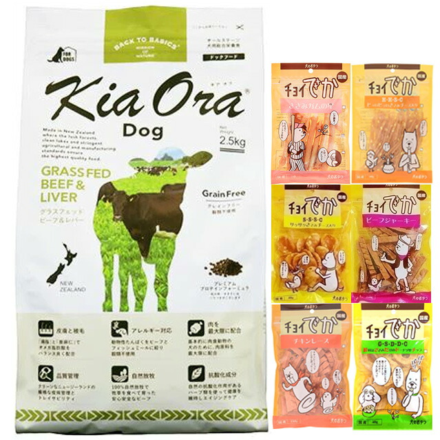 キア オラ ドッグフード 牛肉\u0026生き肝 2.5kg【犬願望すること目あたらしい仕掛ける】【お兄ちゃんチョイあげ付】