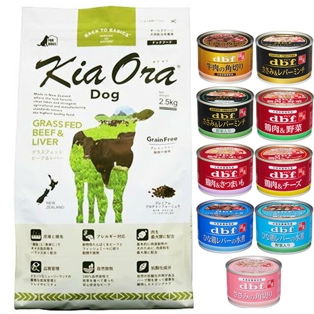 キア オラ ドッグフード 牛肉\u0026生き肝 2.5kg【犬願望すること目あたらしい仕掛ける 】【デビフ150g缶詰 1缶差し上げ物】