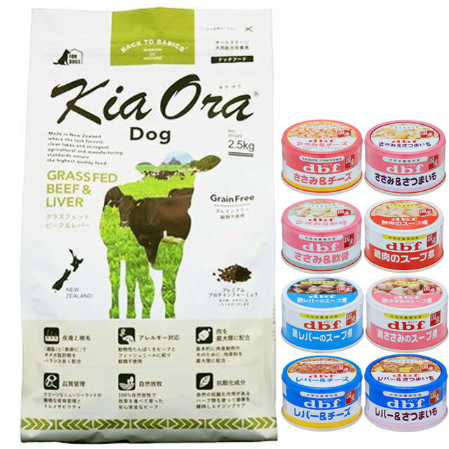キア オラ ドッグフード 牛肉\u0026生き肝 2.5kg【犬願望すること目あたらしい仕掛ける 】【デビフ85g缶詰 1缶差し上げ物】