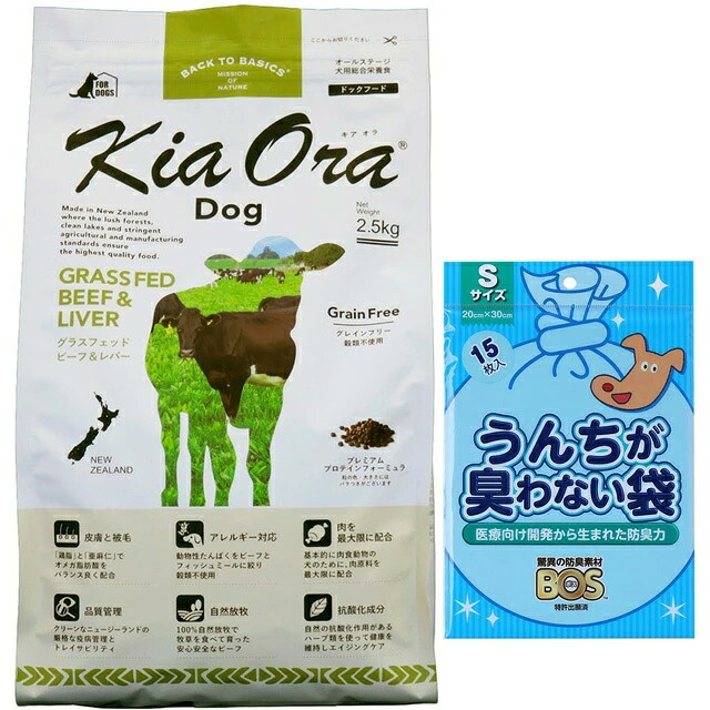 キア オラ ドッグフード 牛肉\u0026生き肝 2.5kg【差し上げ物 BOSうんちが臭わない袋付】