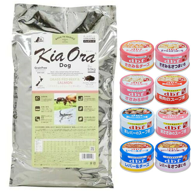 キア オラ ドッグフード グラスフェッドビーフ＆年魚 9.5kg【犬願望すること目あたらしい仕掛ける 】【デビフ85g缶詰 1缶差し上げ物】