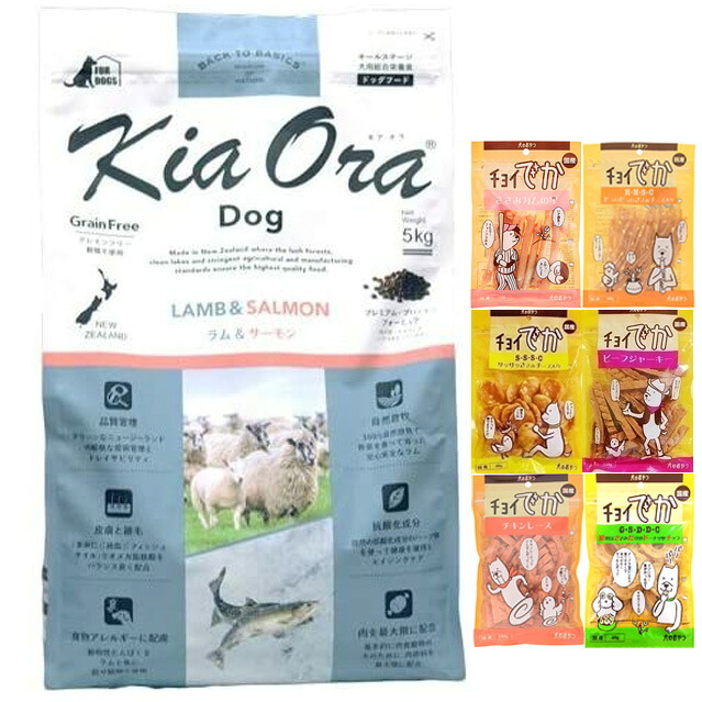 キア オラ ドッグフード 子ヒツジ\u0026秋味 5kg【犬願望すること一風変わった仕掛ける】【お兄ちゃんチョイあげ付】