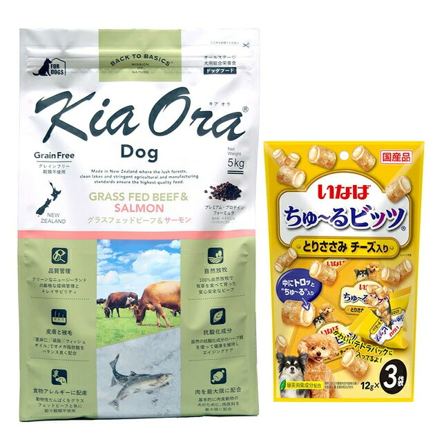 キア オラ ドッグフード グラスフェッドビーフ＆年魚 5kg【差し上げ物 ちゅ～る付】