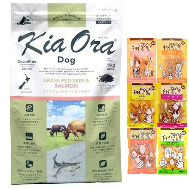キア オラ ドッグフード グラスフェッドビーフ＆秋味 5kg【犬願望すること一風変わった仕掛ける】【お兄ちゃんチョイあげ付】