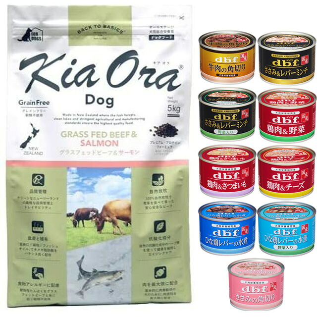 キア オラ ドッグフード グラスフェッドビーフ＆年魚 5kg【犬願望すること目あたらしい仕掛ける 】【デビフ150g缶詰 1缶差し上げ物】
