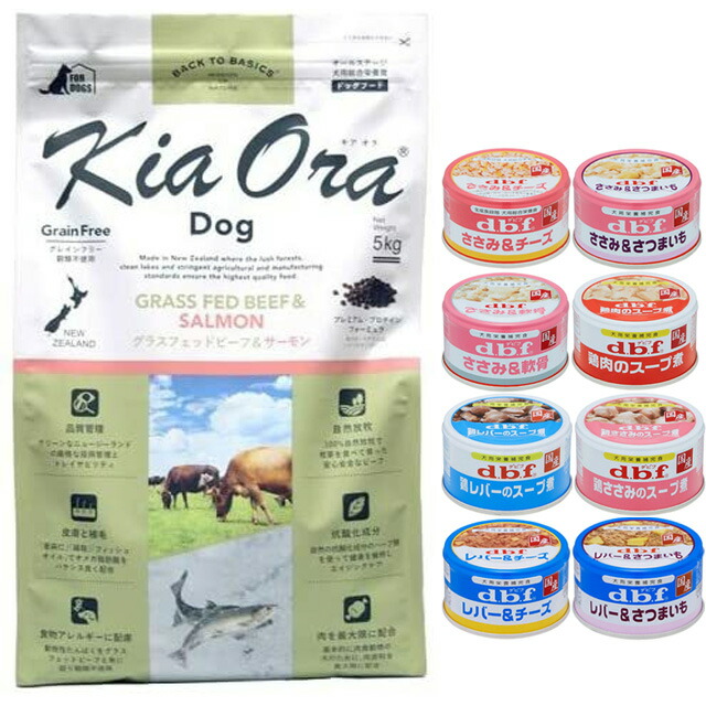 キア オラ ドッグフード グラスフェッドビーフ＆年魚 5kg【犬願望すること目あたらしい仕掛ける 】【デビフ85g缶詰 1缶差し上げ物】