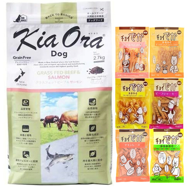 キア オラ ドッグフード グラスフェッドビーフ＆年魚 2.7kg【犬願望すること目あたらしい仕掛ける】【お兄ちゃんチョイあげ付】