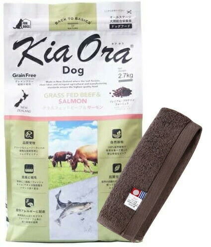 キア オラ ドッグフード グラスフェッドビーフ＆年魚 2.7kg【今治ハンドタオルプレゼント】【西洋手ぬぐい色合い モカ】