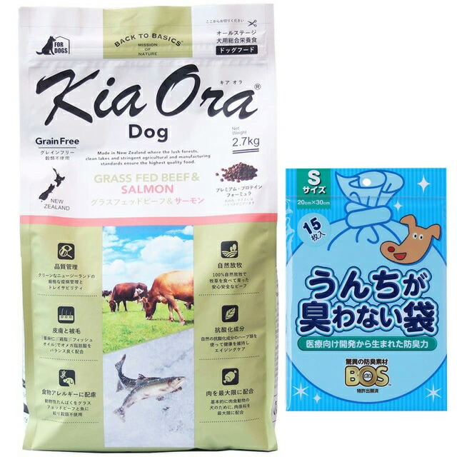 キア オラ ドッグフード グラスフェッドビーフ＆年魚 2.7kg【差し上げ物 BOSうんちが臭わない袋付】